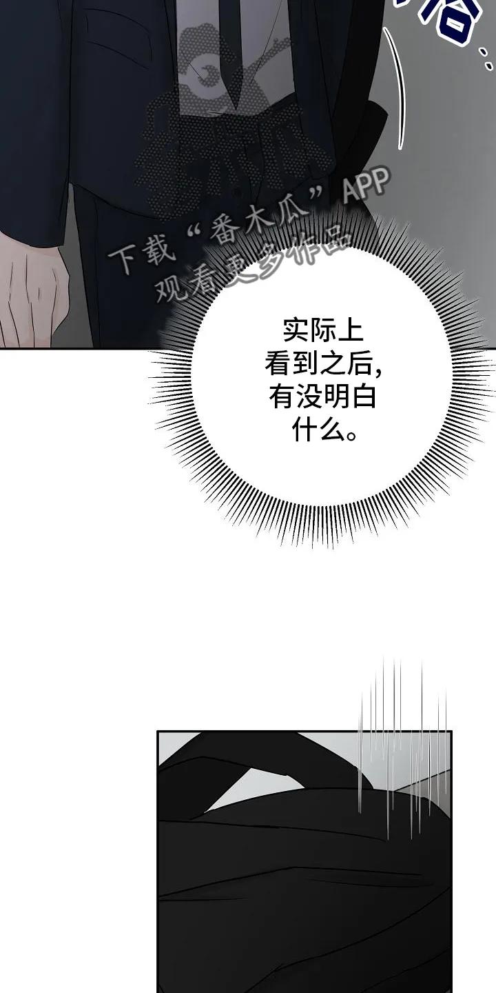 《刻意接近》第38章：永远 第12页