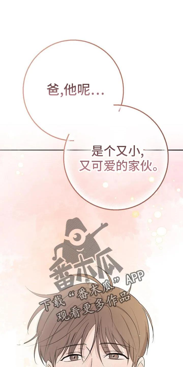 《刻意接近》第38章：永远 第14页