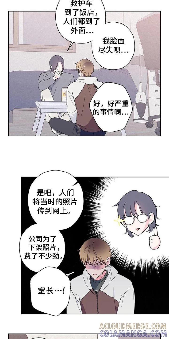《倒霉经纪人》第38章：关系破裂 第19页
