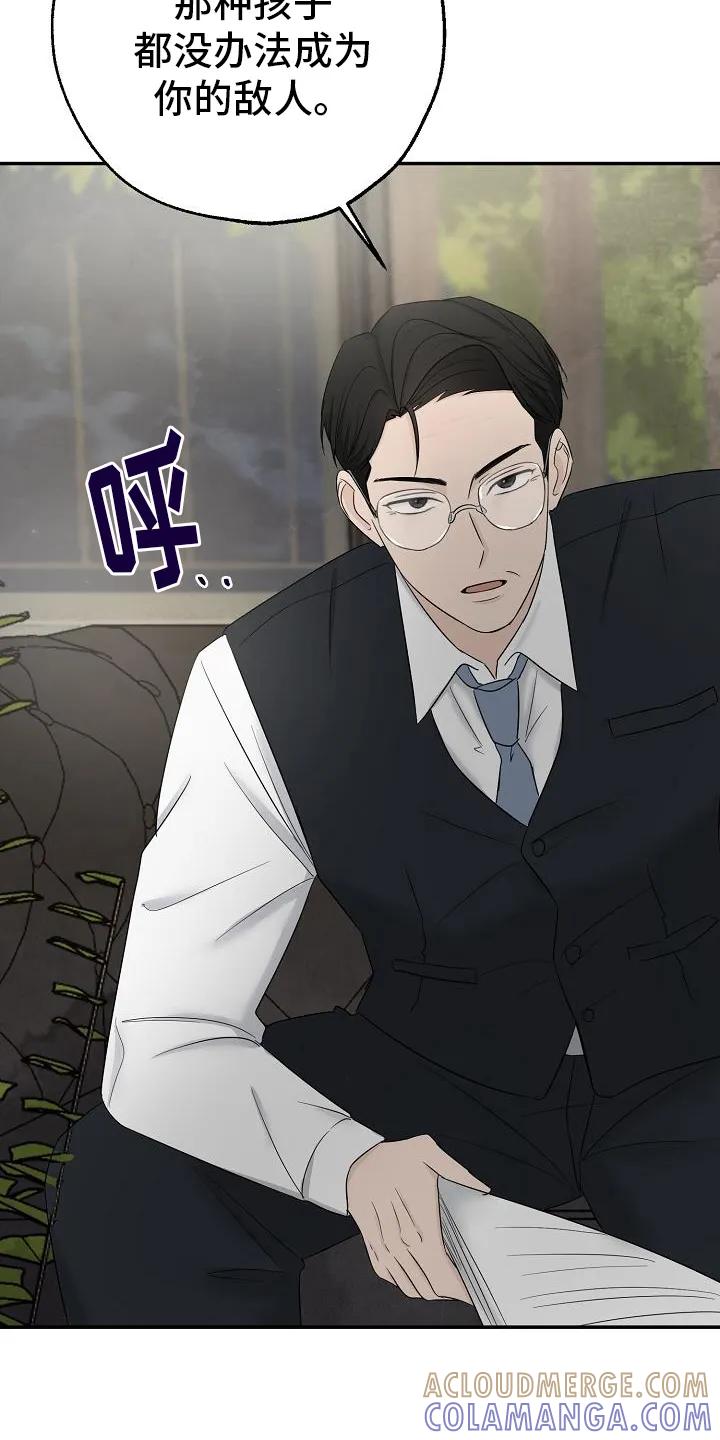 《刻意接近》第38章：永远 第5页