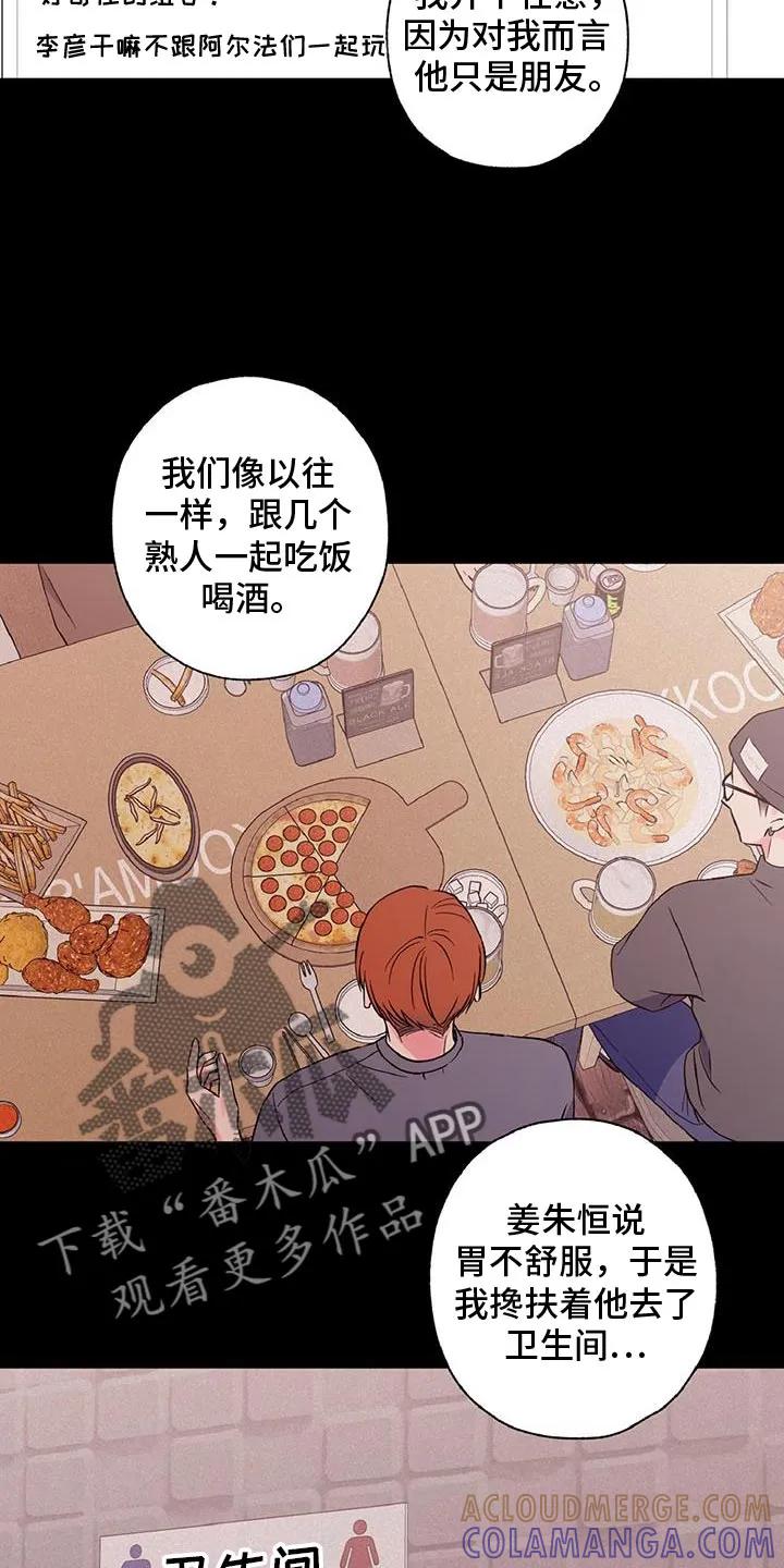 《倒霉经纪人》第38章：关系破裂 第5页