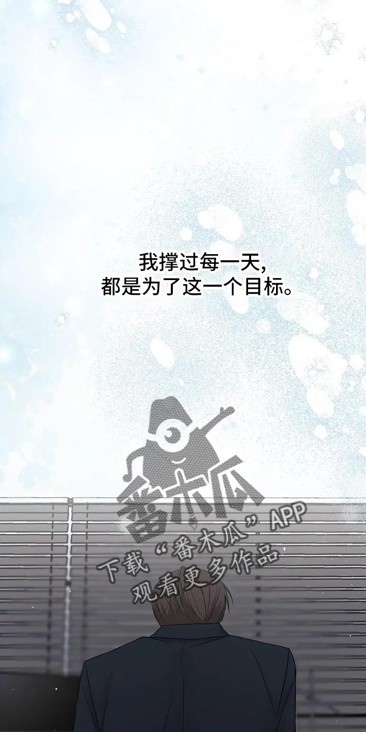 《刻意接近》第38章：永远 第32页