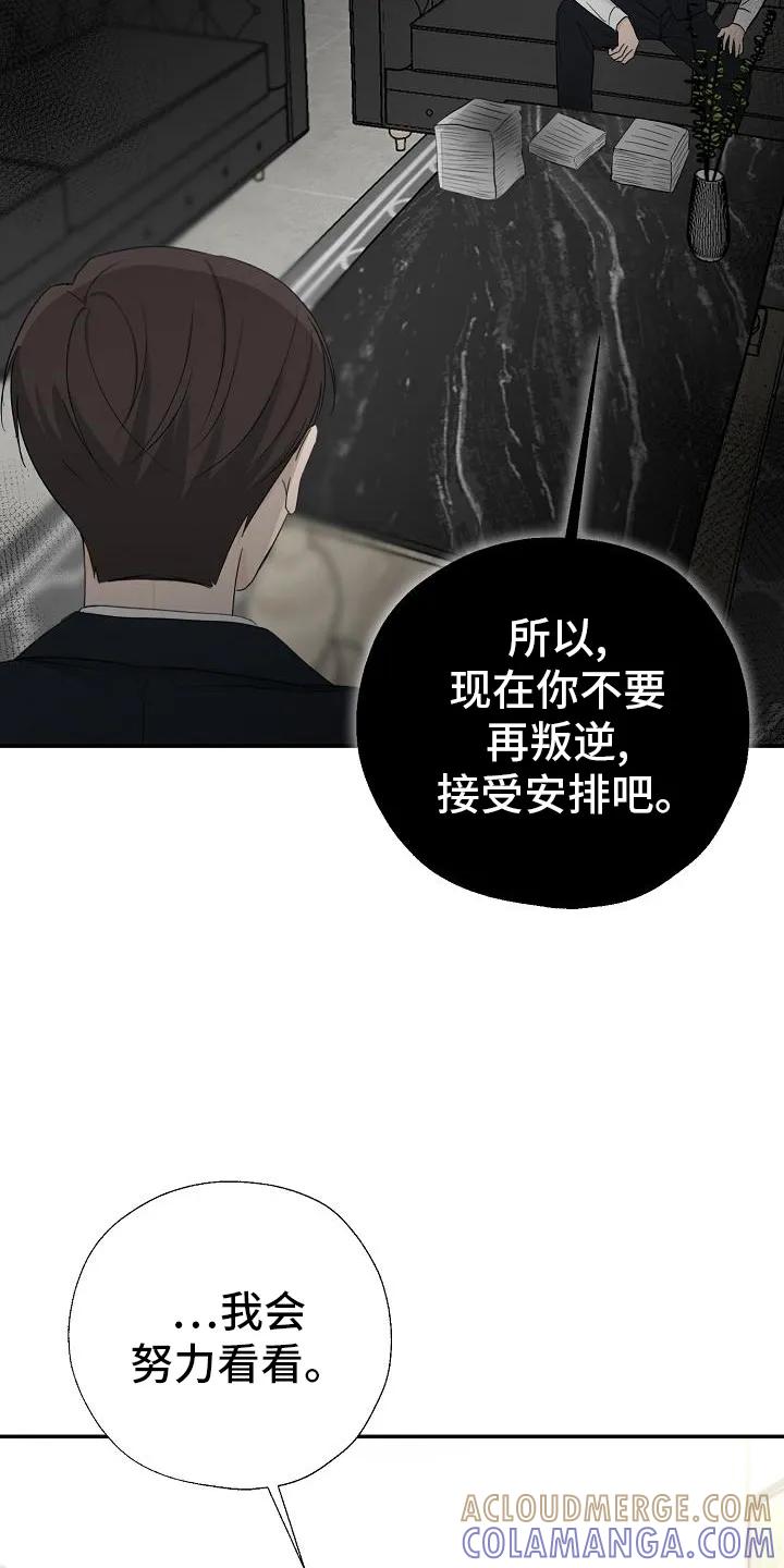 《刻意接近》第38章：永远 第7页