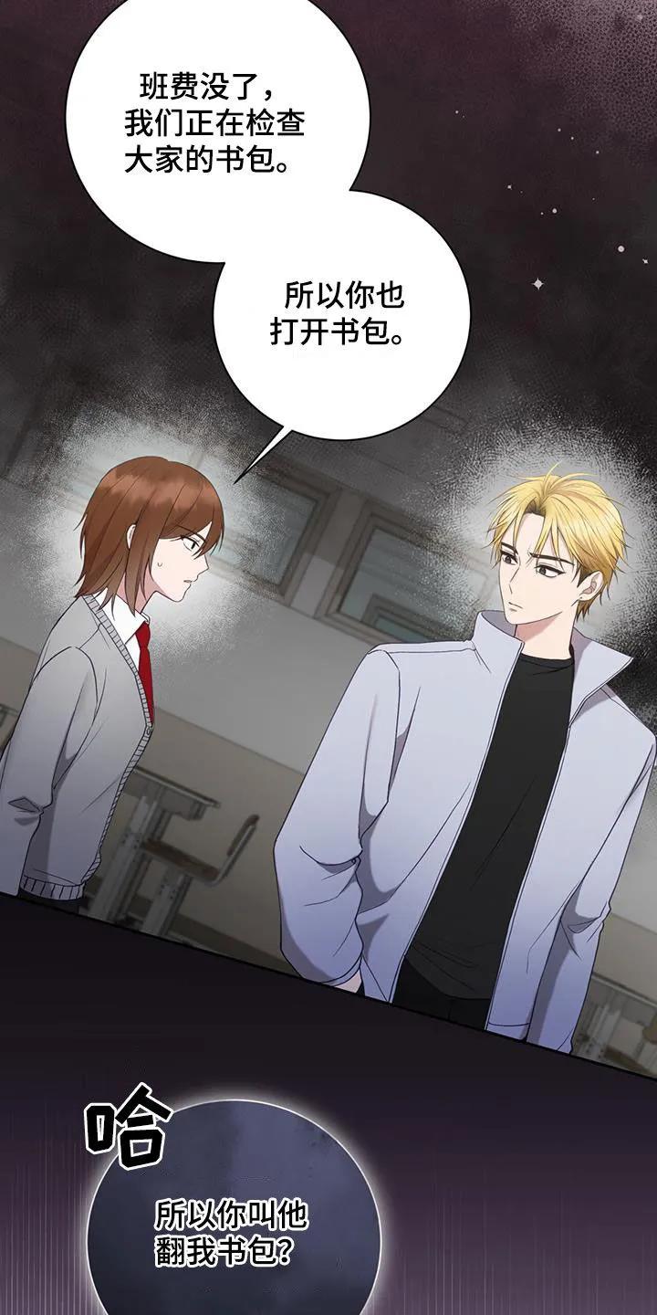 《大哥变身高中生》第38章：嫌疑人 第16页