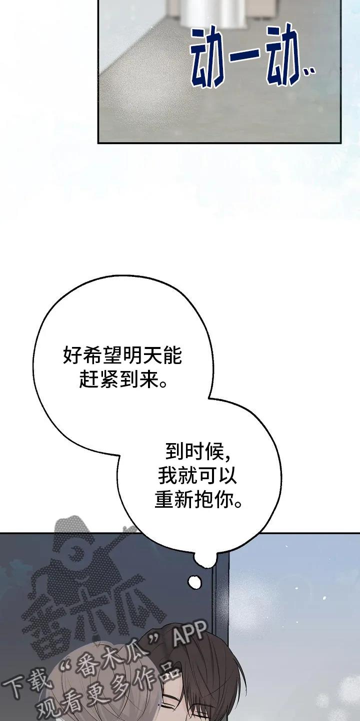 《刻意接近》第38章：永远 第30页