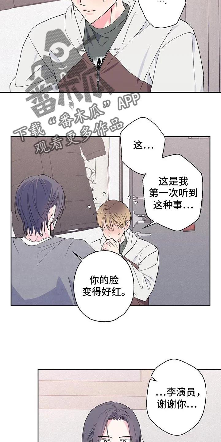 《倒霉经纪人》第39章：听着不错 第18页