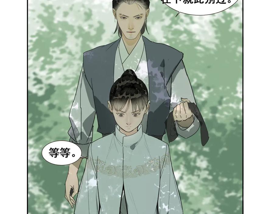《拾年春》第37话 小怪才冷秋双 第11页