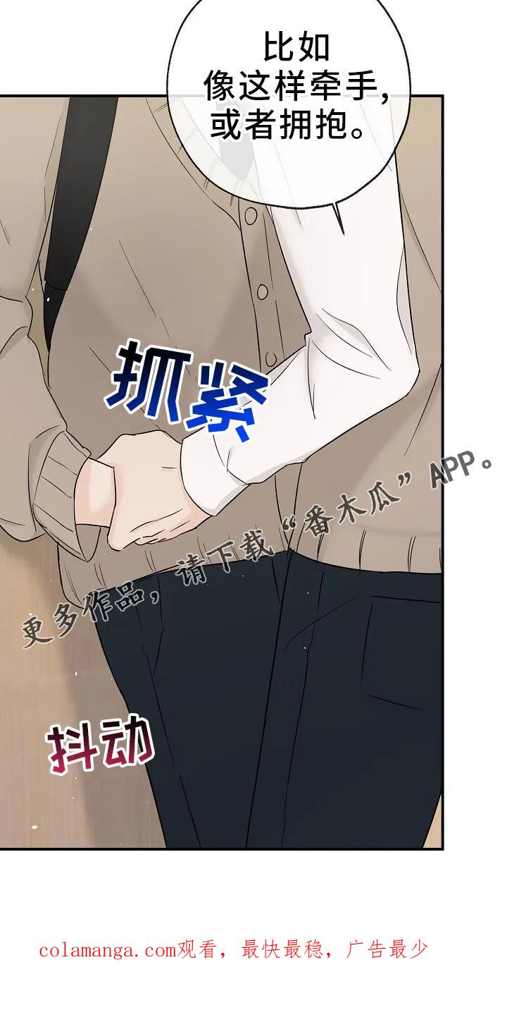 《刻意接近》第39章：上学 第28页