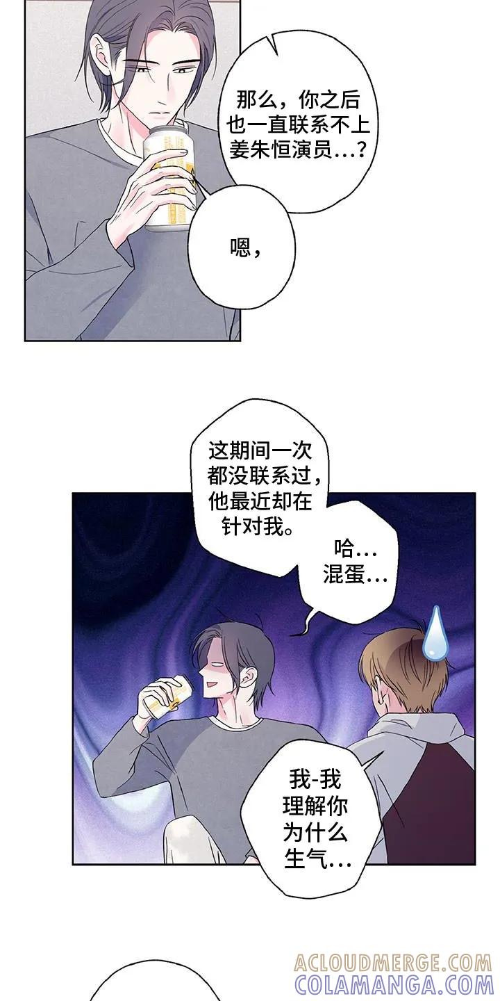 《倒霉经纪人》第39章：听着不错 第9页