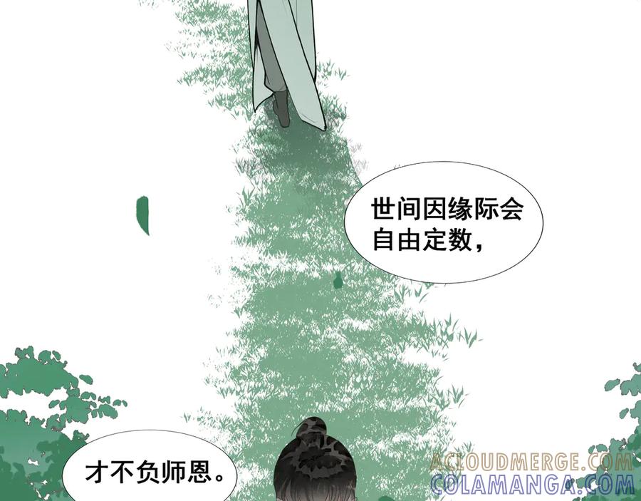 《拾年春》第37话 小怪才冷秋双 第16页