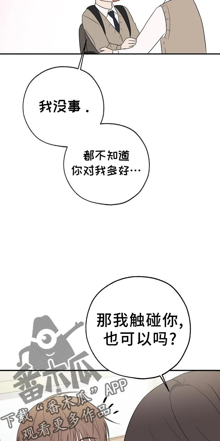 《刻意接近》第39章：上学 第26页