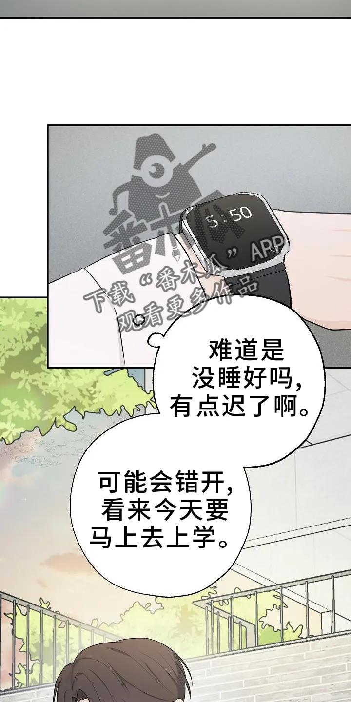 《刻意接近》第39章：上学 第2页