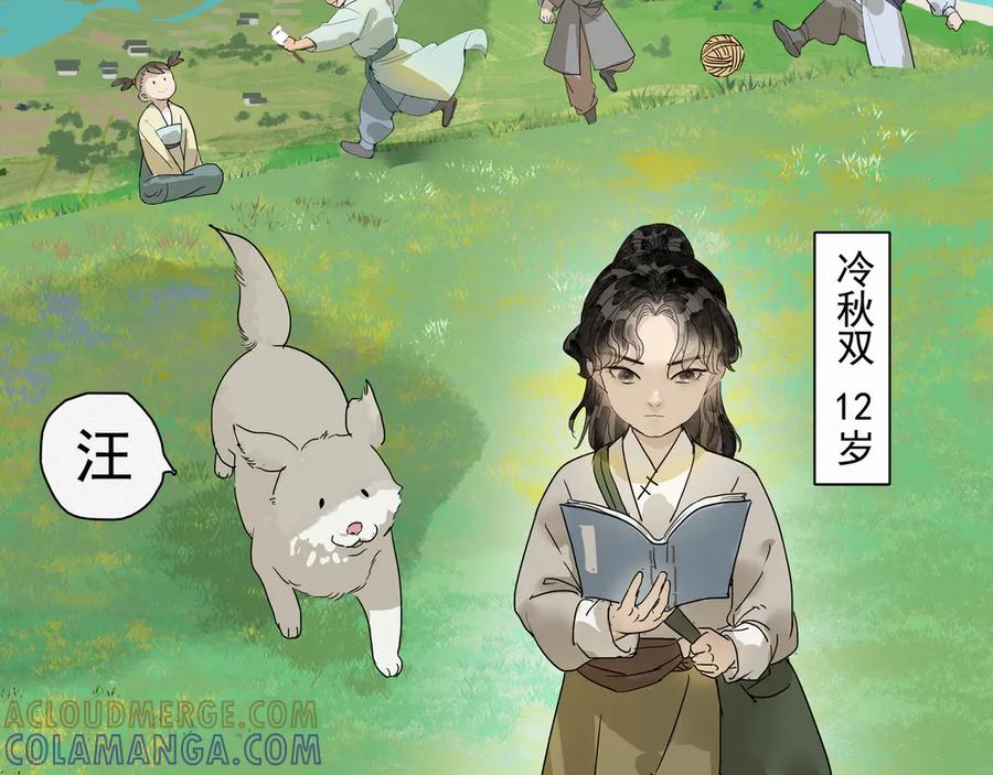 《拾年春》第37话 小怪才冷秋双 第34页