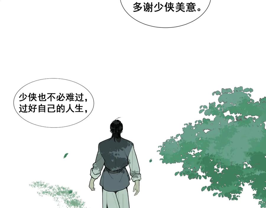 《拾年春》第37话 小怪才冷秋双 第15页