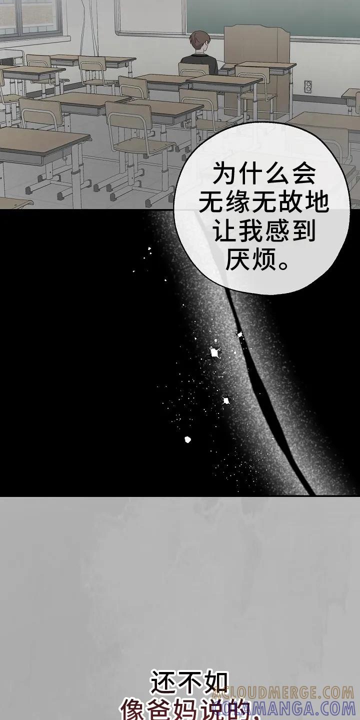 《刻意接近》第39章：上学 第7页
