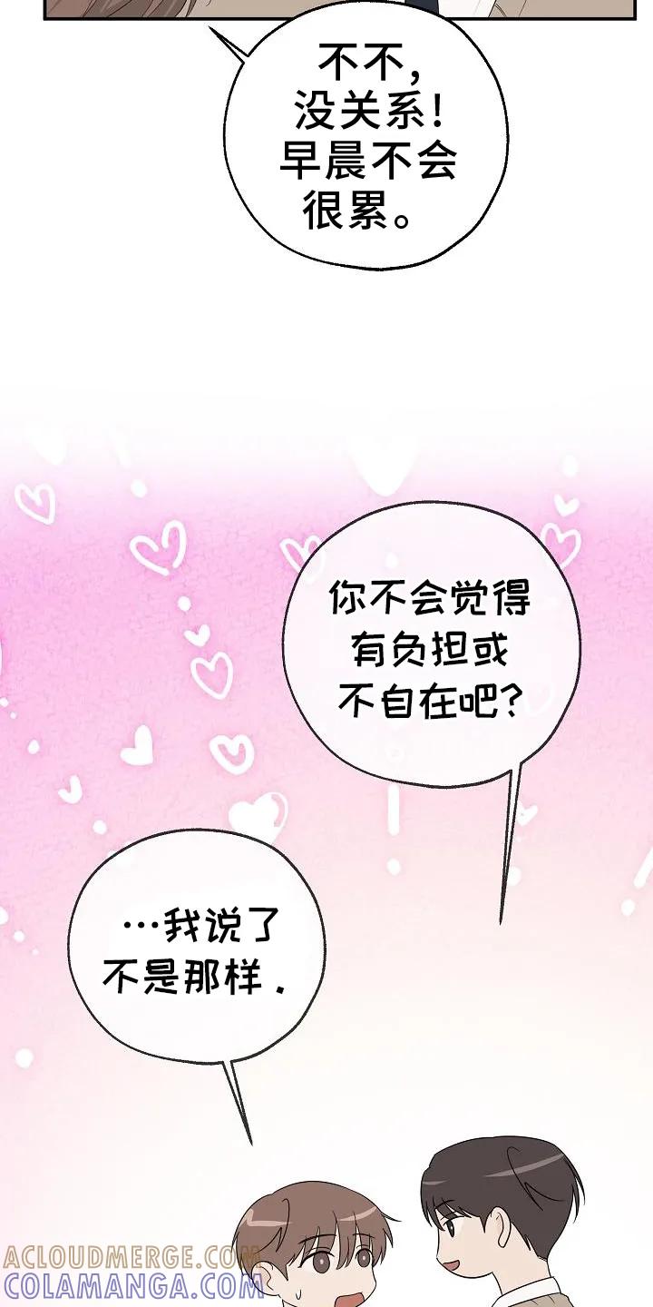 《刻意接近》第39章：上学 第25页