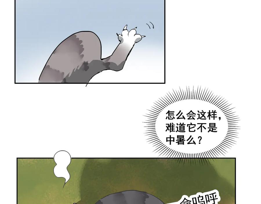 《拾年春》第37话 小怪才冷秋双 第50页