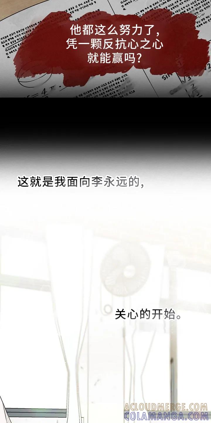 《刻意接近》第39章：上学 第13页