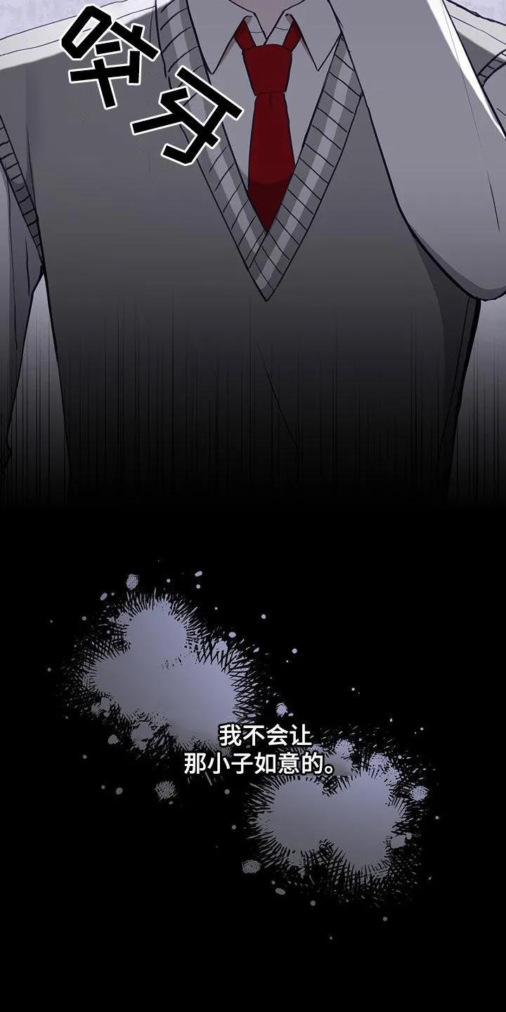 《大哥变身高中生》第39章：栽赃陷害 第26页