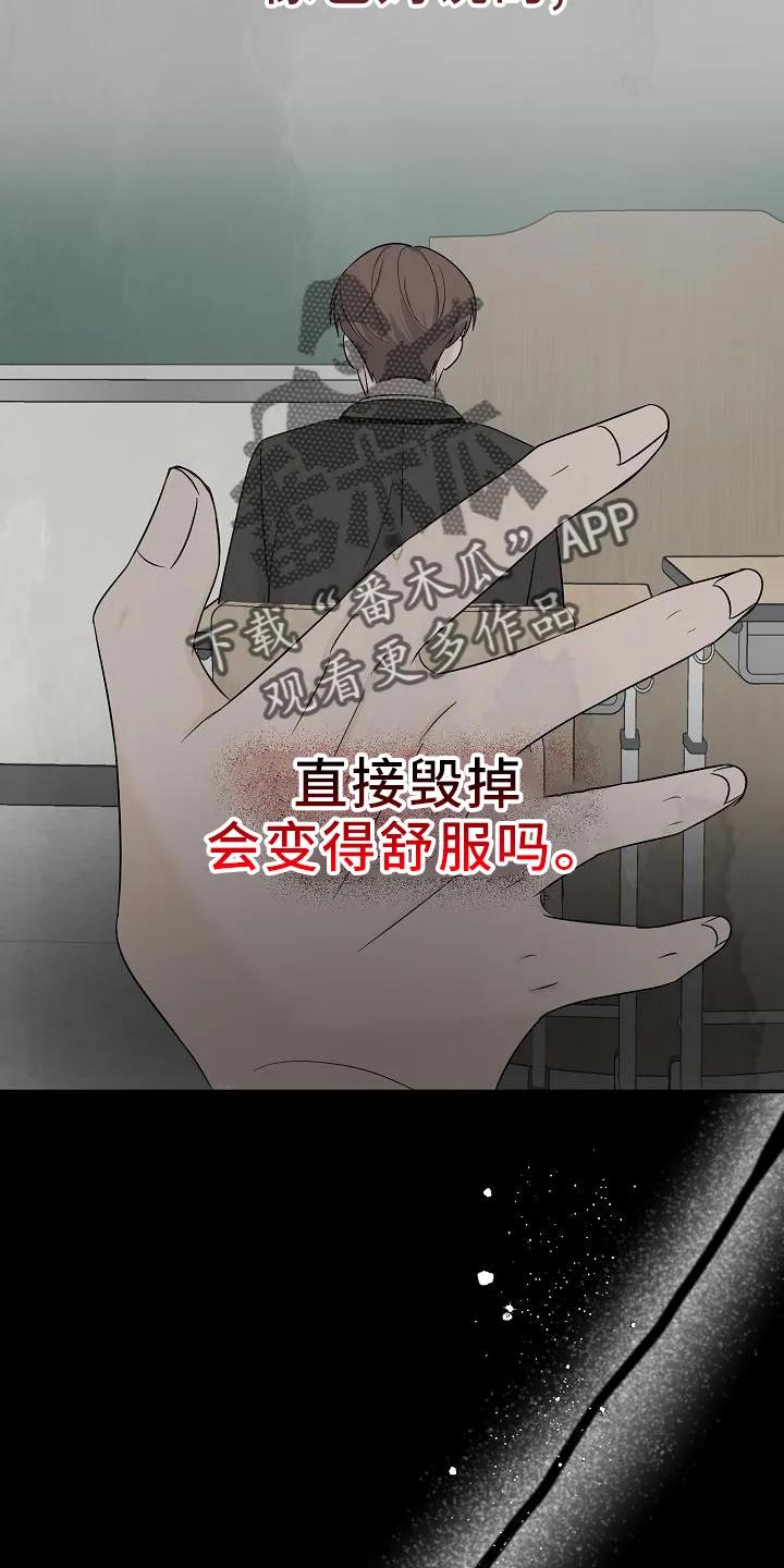 《刻意接近》第39章：上学 第8页