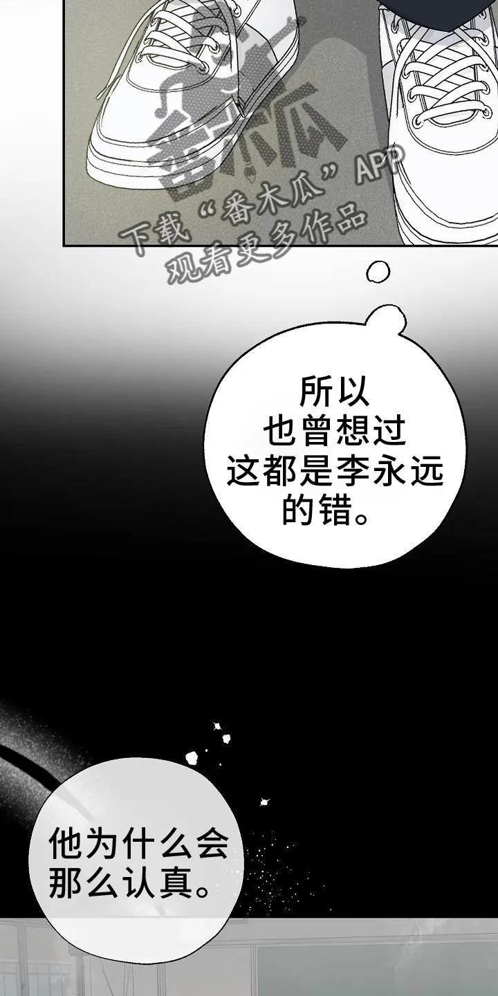 《刻意接近》第39章：上学 第6页