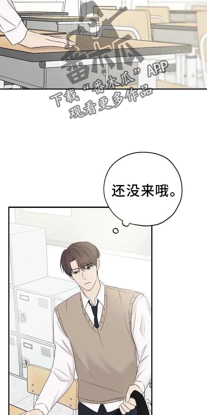 《刻意接近》第39章：上学 第14页