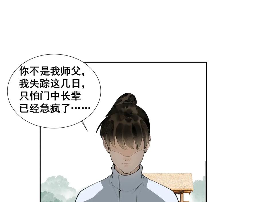 《拾年春》第37话 小怪才冷秋双 第5页