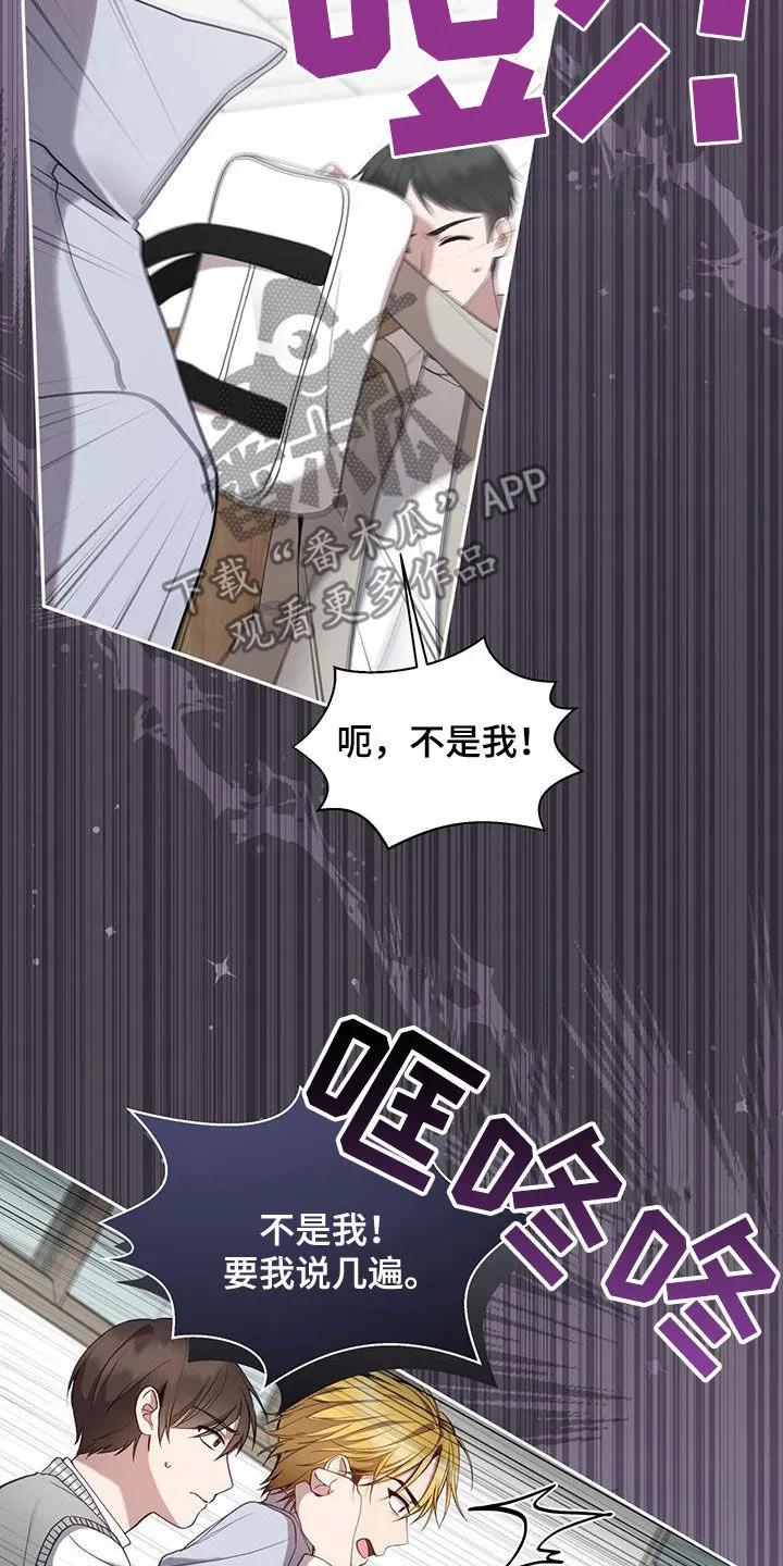 《大哥变身高中生》第39章：栽赃陷害 第16页