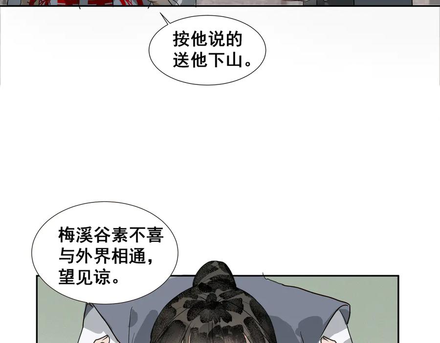 《拾年春》第37话 小怪才冷秋双 第8页
