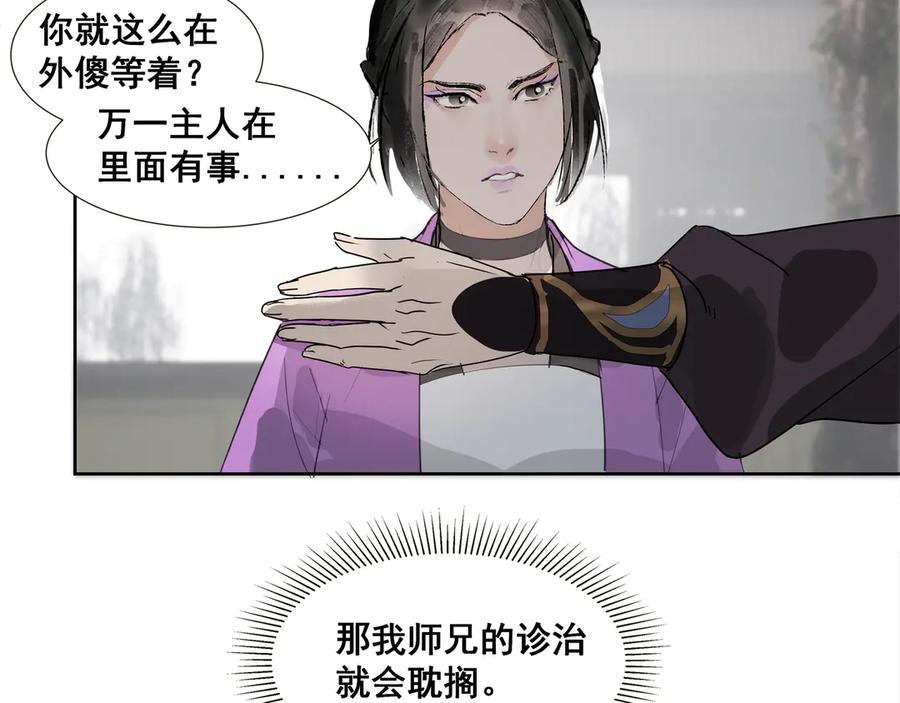 《拾年春》第37话 小怪才冷秋双 第23页