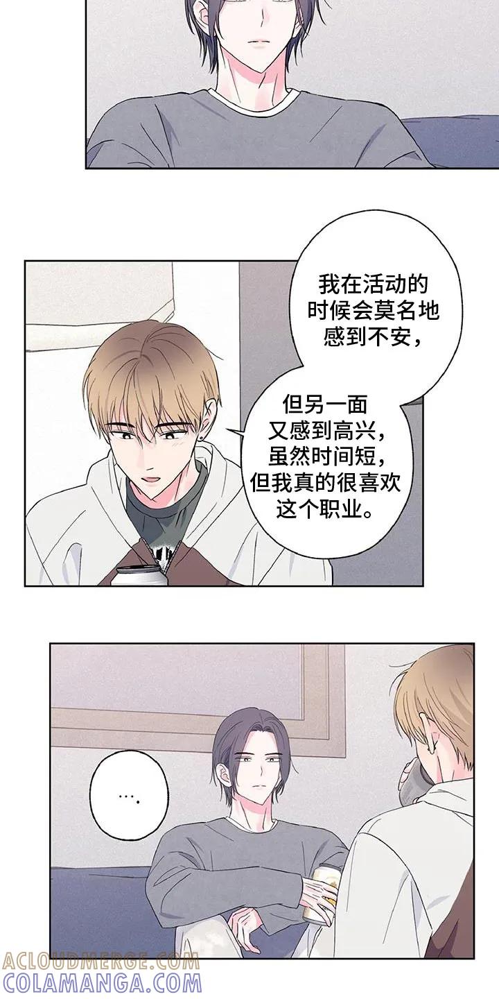 《倒霉经纪人》第39章：听着不错 第19页