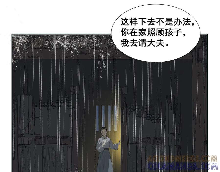 《拾年春》第37话 小怪才冷秋双 第55页