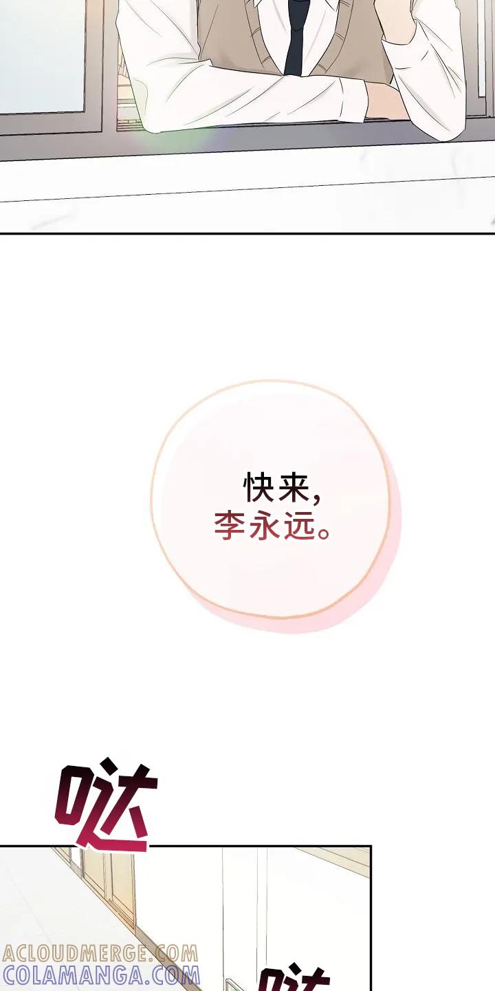 《刻意接近》第39章：上学 第19页