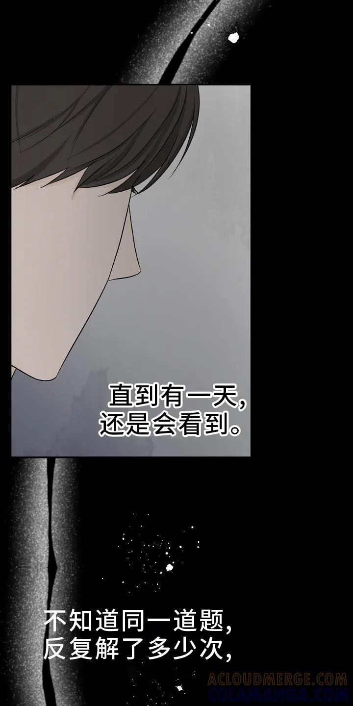 《刻意接近》第39章：上学 第9页