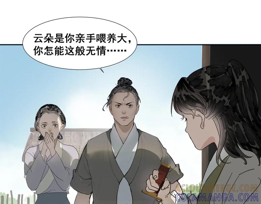 《拾年春》第37话 小怪才冷秋双 第46页