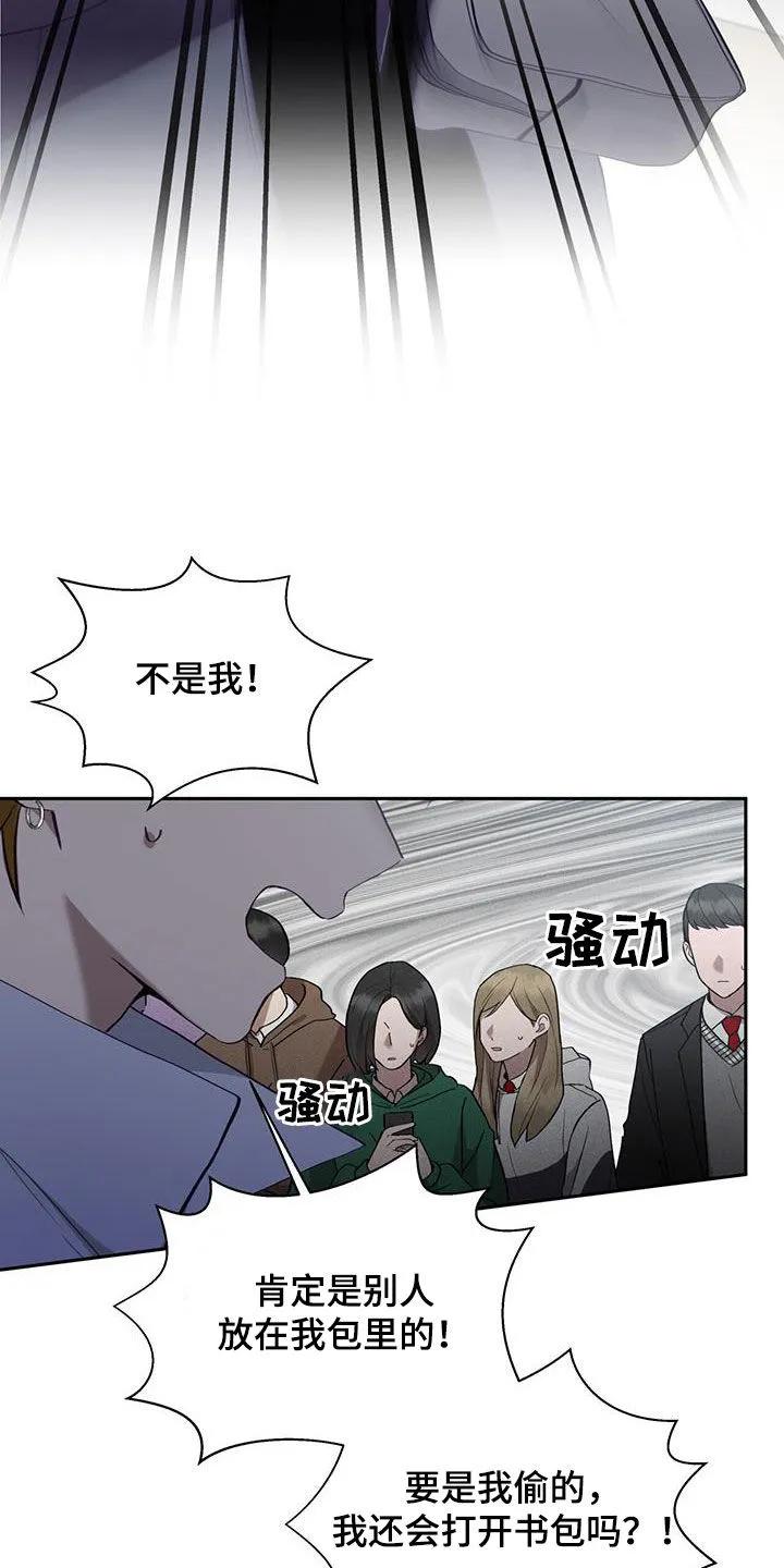 《大哥变身高中生》第39章：栽赃陷害 第8页