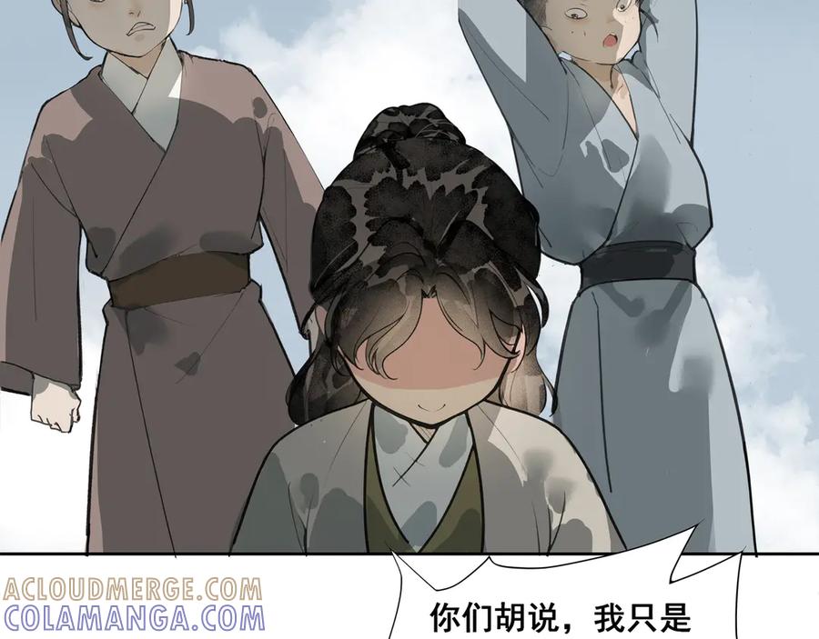 《拾年春》第37话 小怪才冷秋双 第52页