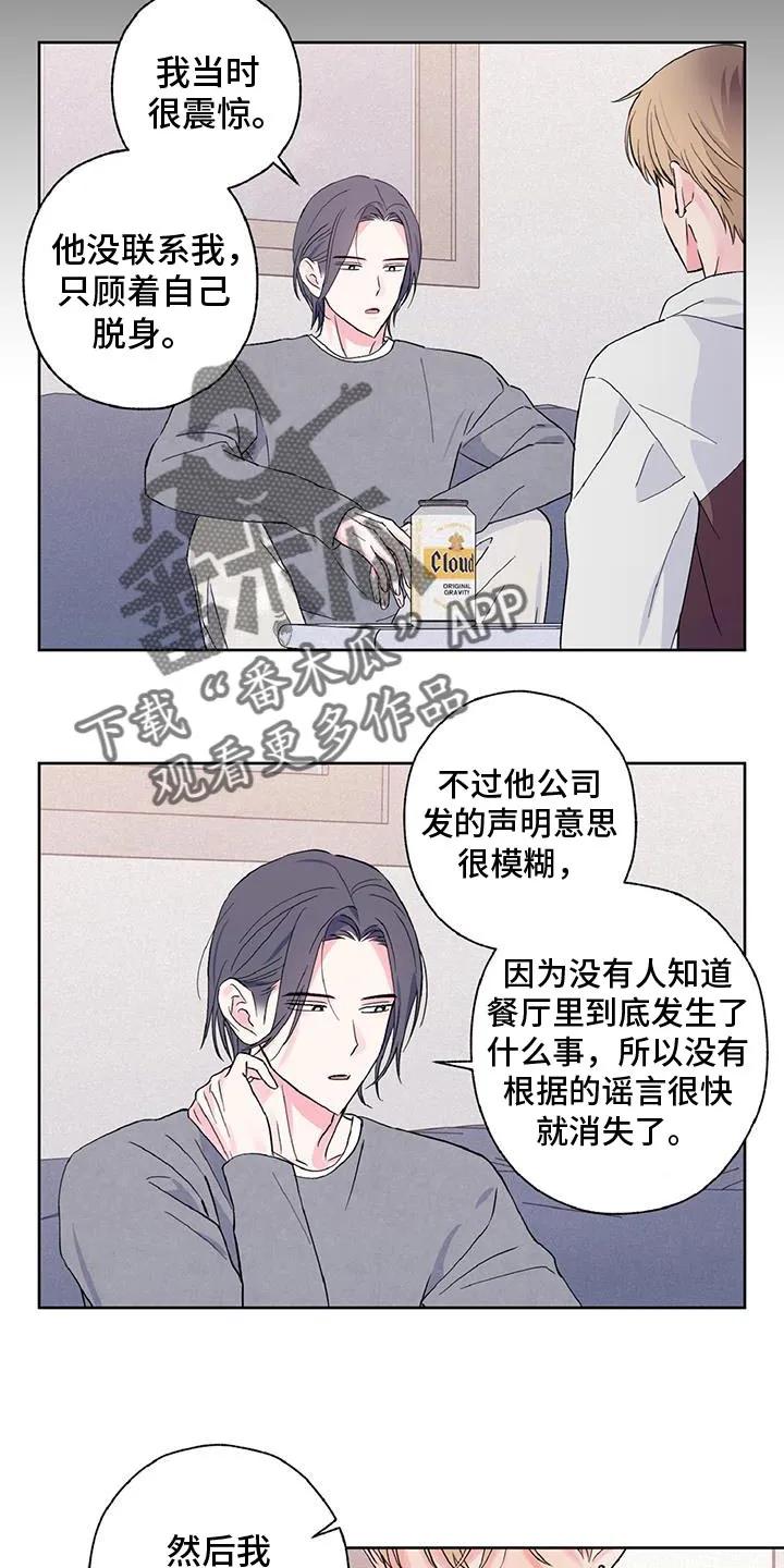 《倒霉经纪人》第39章：听着不错 第6页