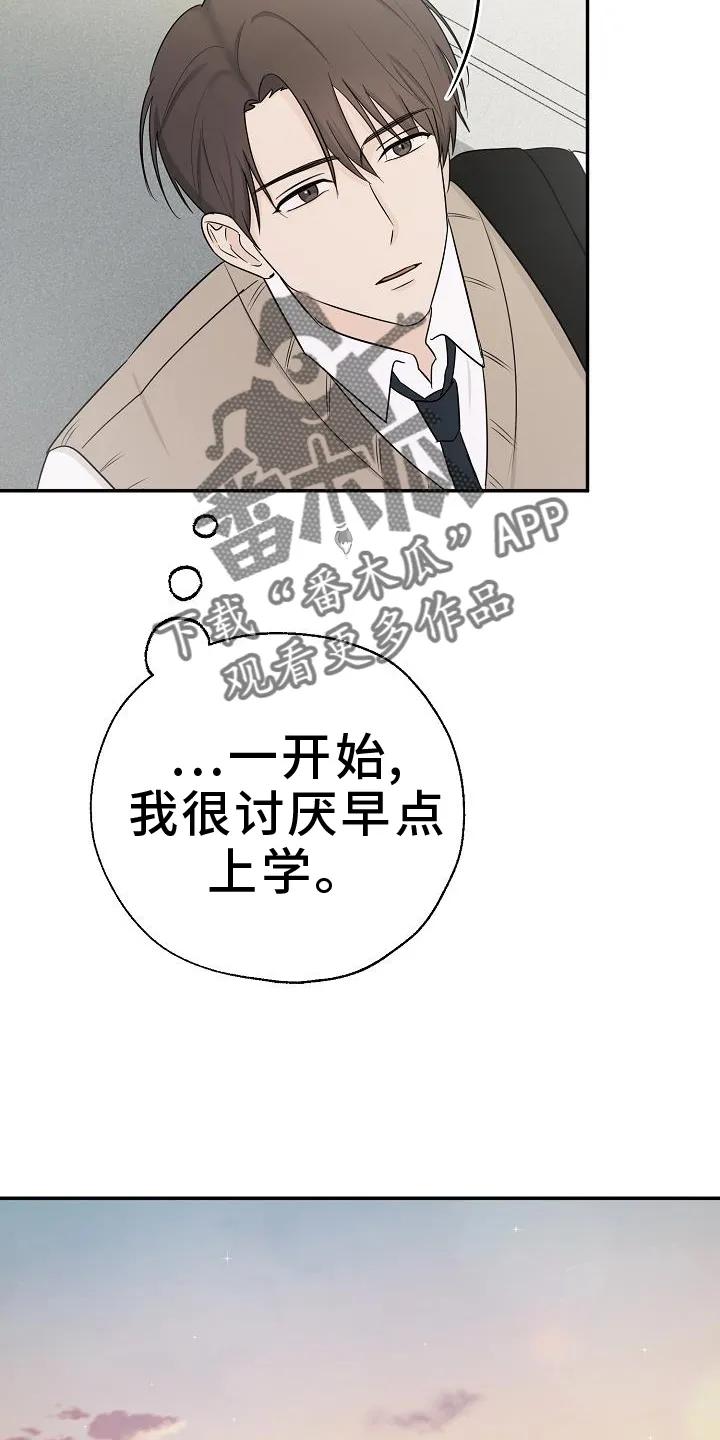 《刻意接近》第39章：上学 第4页