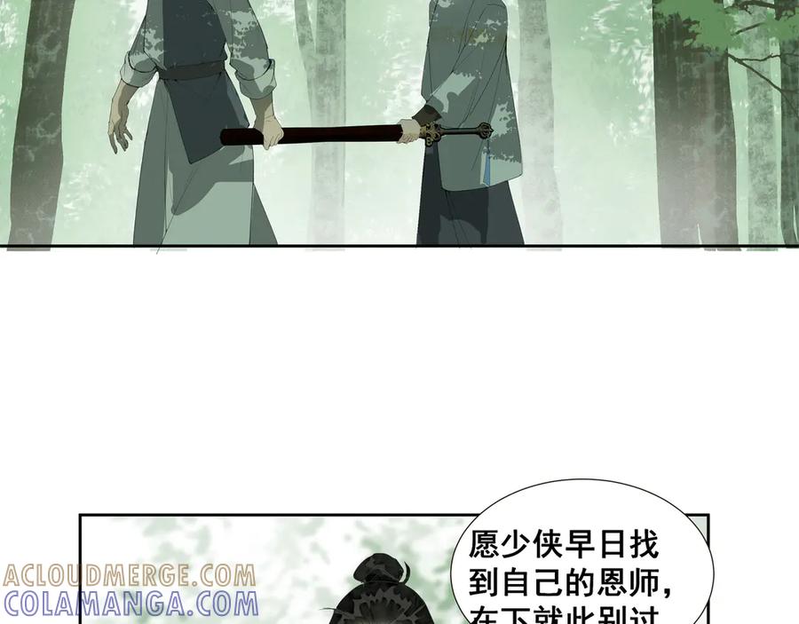 《拾年春》第37话 小怪才冷秋双 第10页