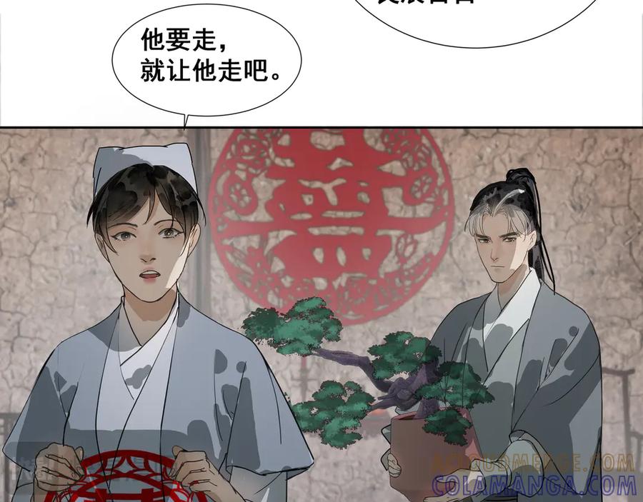 《拾年春》第37话 小怪才冷秋双 第7页