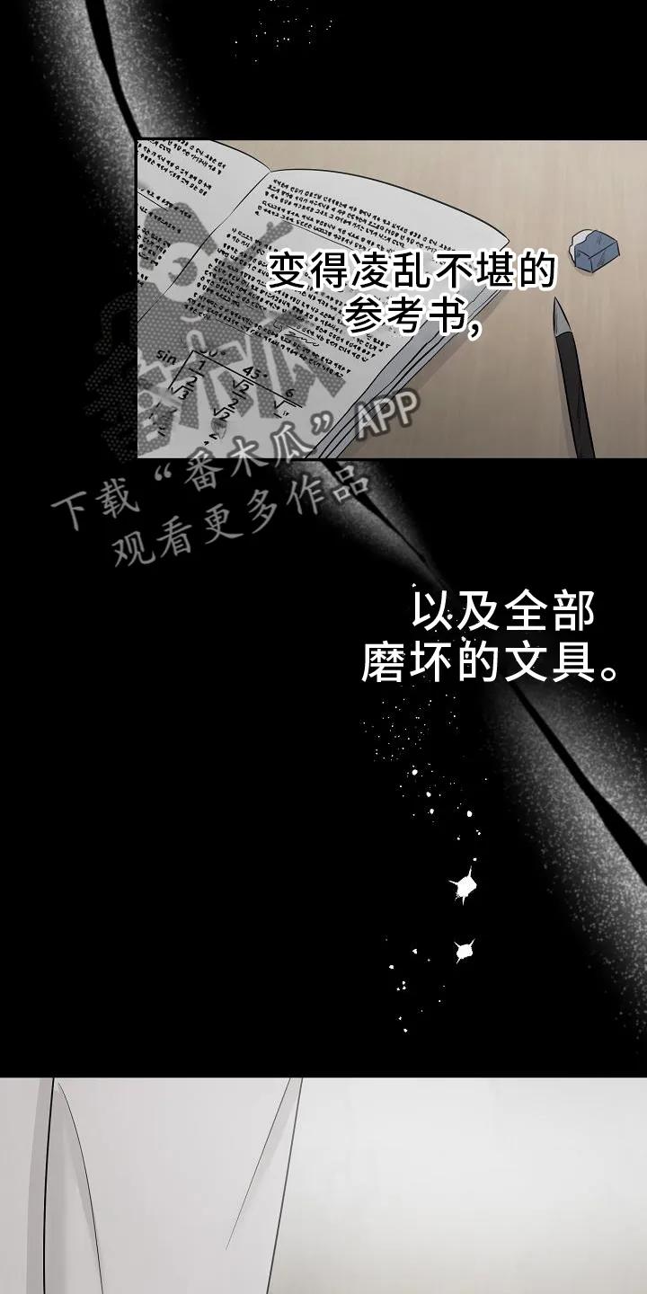 《刻意接近》第39章：上学 第10页
