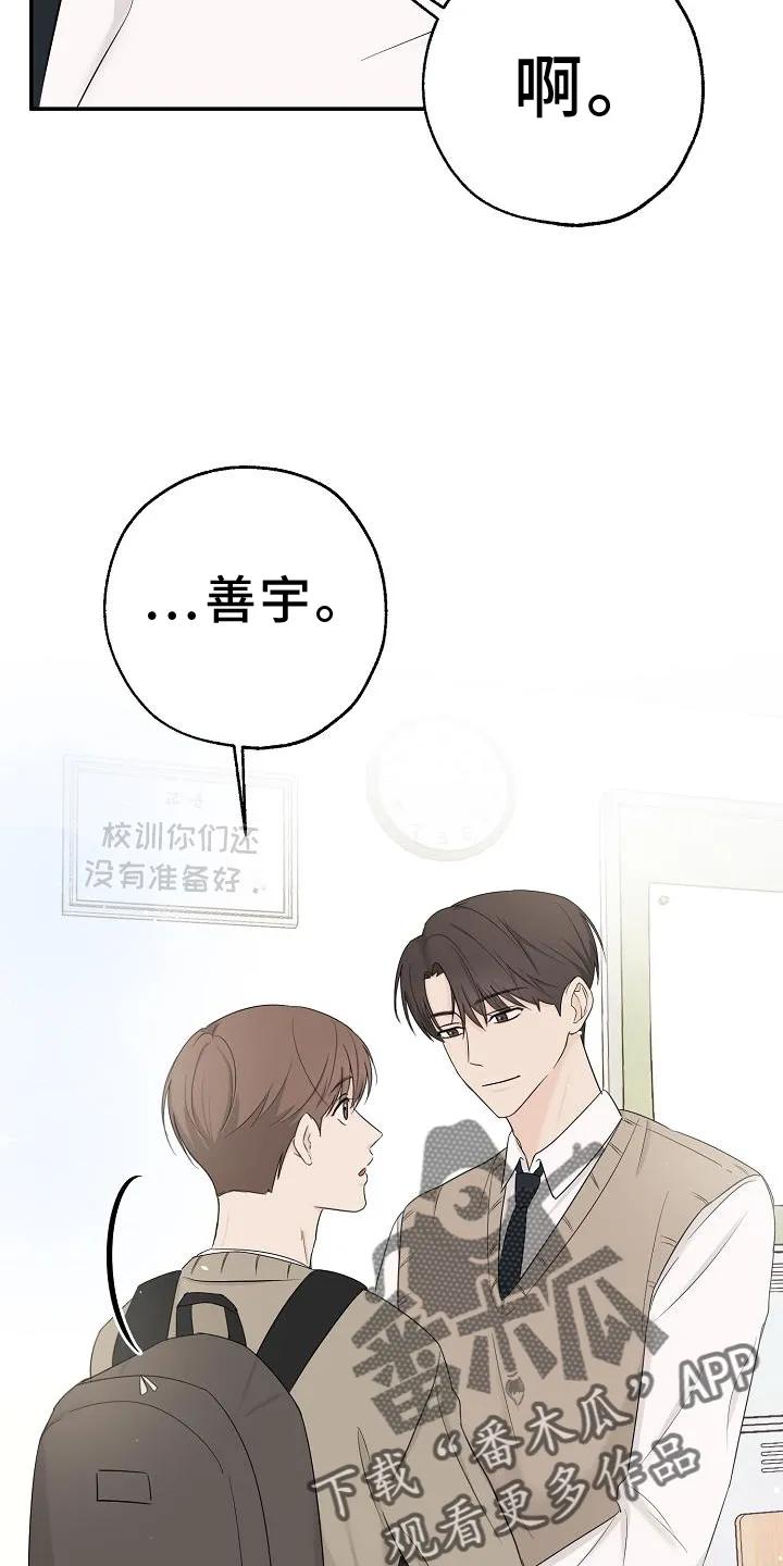 《刻意接近》第39章：上学 第22页