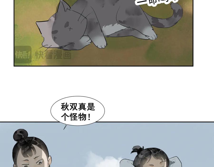 《拾年春》第37话 小怪才冷秋双 第51页