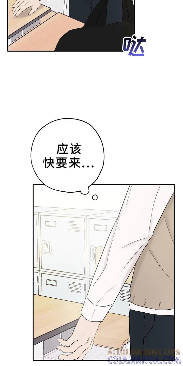 《刻意接近》第39章：上学 第15页