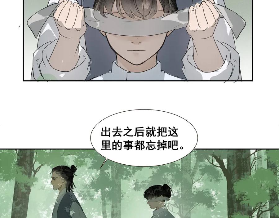 《拾年春》第37话 小怪才冷秋双 第9页