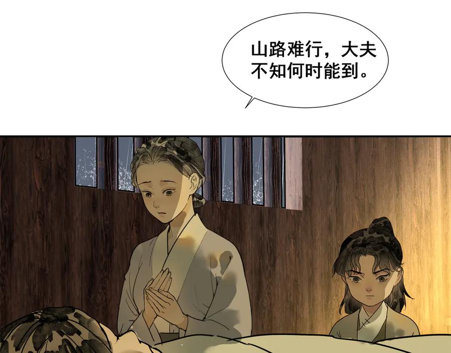《拾年春》第37话 小怪才冷秋双 第57页