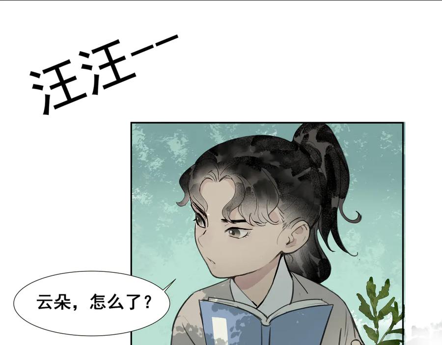 《拾年春》第37话 小怪才冷秋双 第38页
