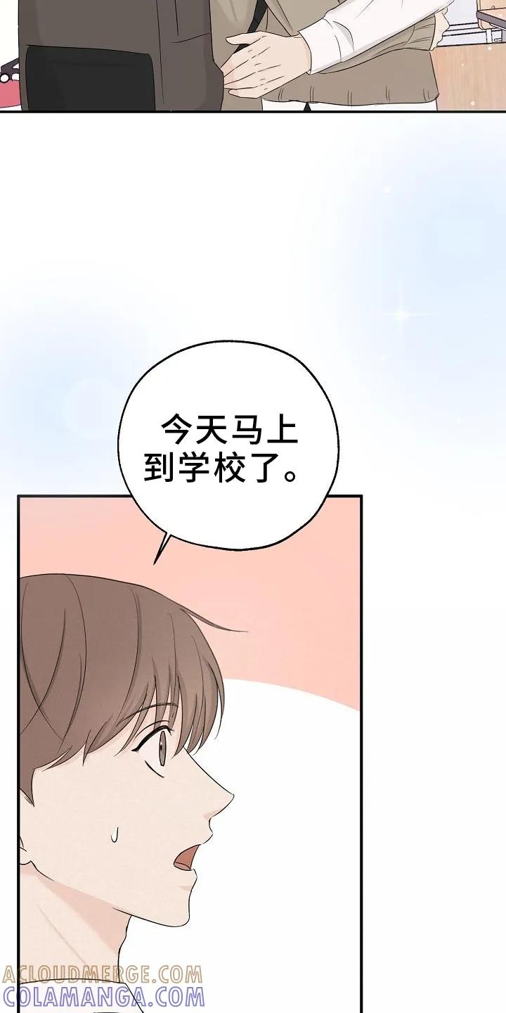 《刻意接近》第39章：上学 第23页