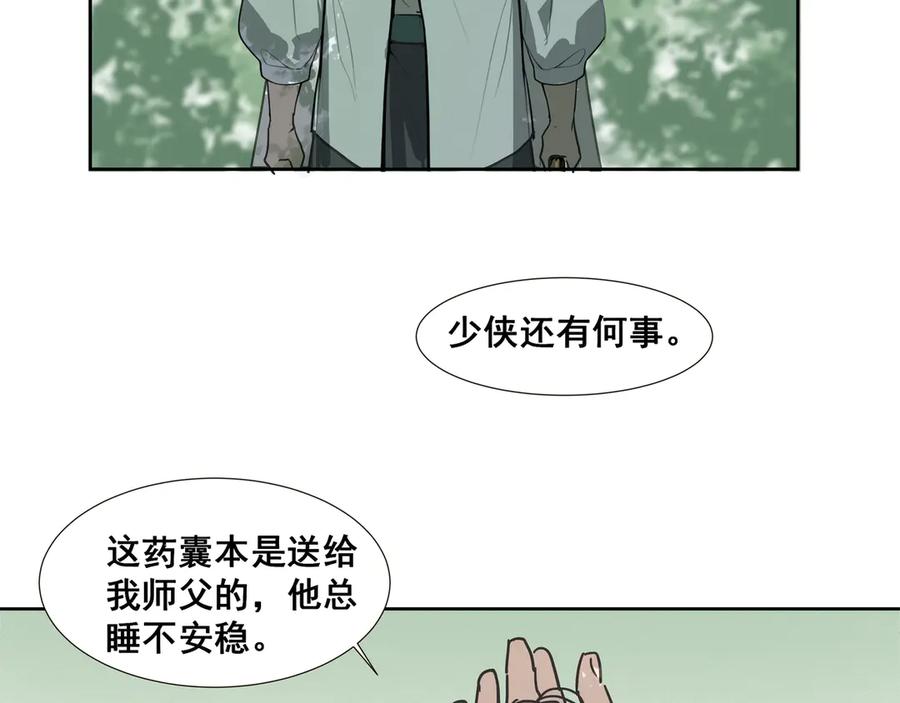 《拾年春》第37话 小怪才冷秋双 第12页